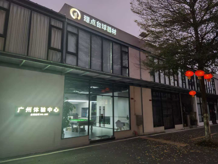 璟点台球器材(广州市美林天地店)